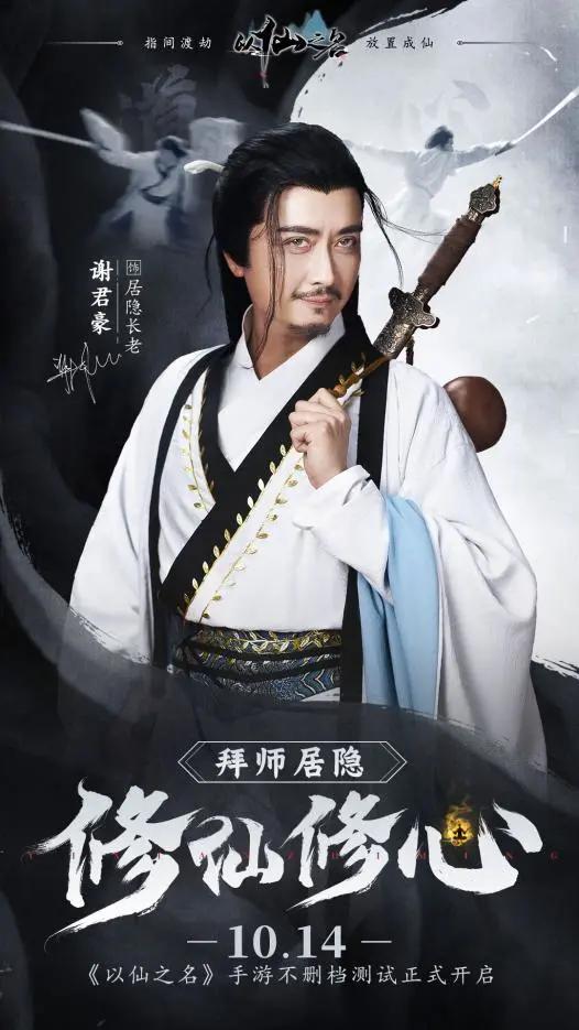 起点老书虫的我,在这款手游嗅到了最纯正的修仙味