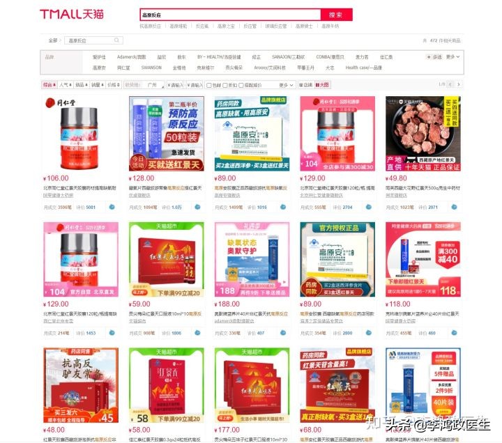 预防高原反应红景天加红枣可以吗,红景天口服液怎么喝预防高原反应