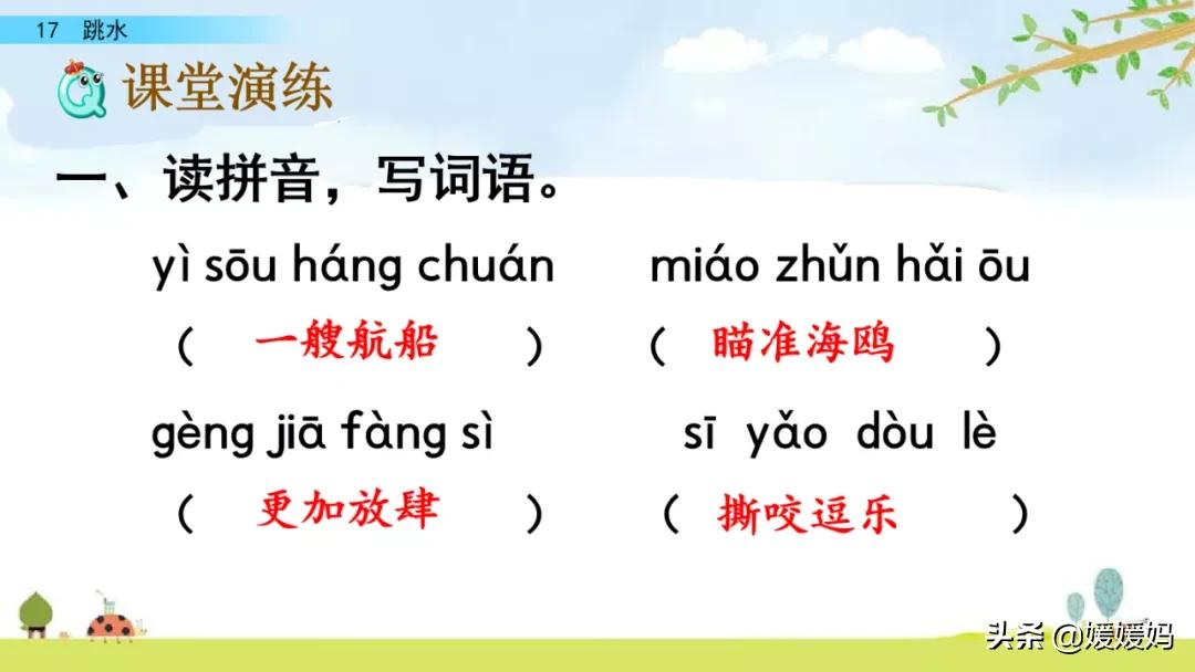 语文五年级下册练习册17课跳水,五年级下册语文17课跳水课文梳理