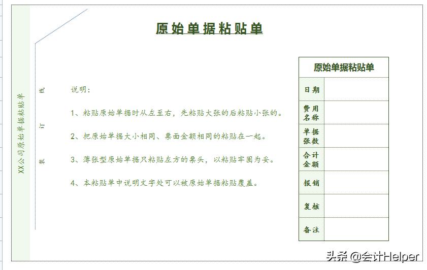 最实用的财务表格模板,财务常用excel表格实用技巧