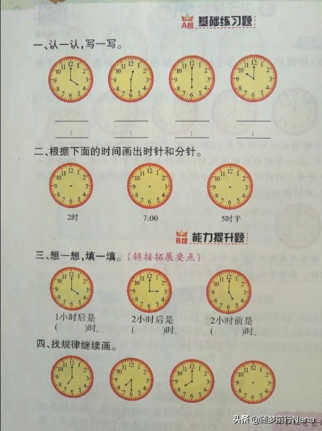 人教版小学一年级数学认识钟表,一年级认识钟表优质课教学视频