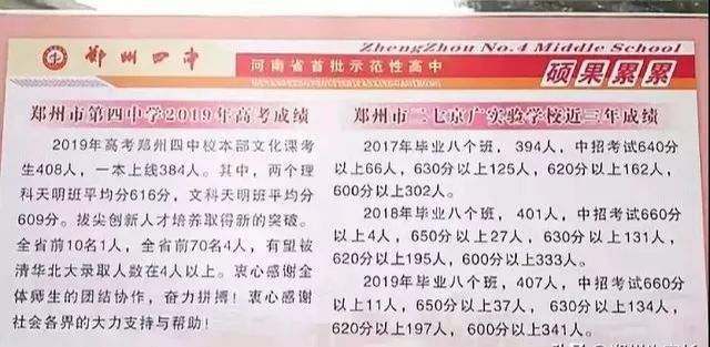 郑州47中初中部2019中考成绩,2020年郑州中考录取分数线是多少