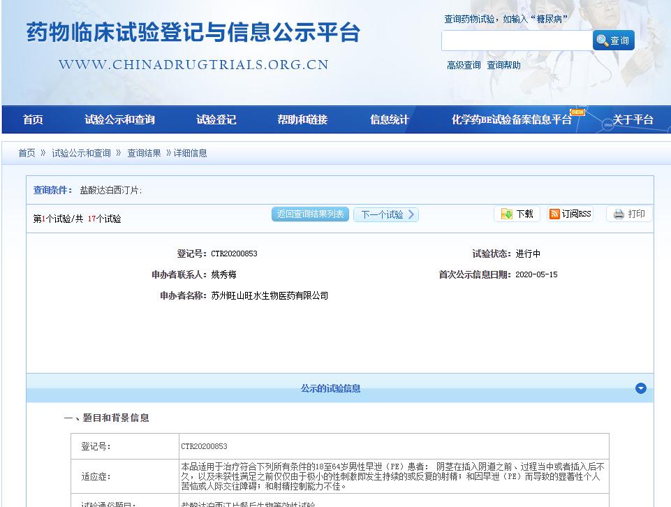国产品牌盐酸达泊西汀片,盐酸达泊西汀片临床效果