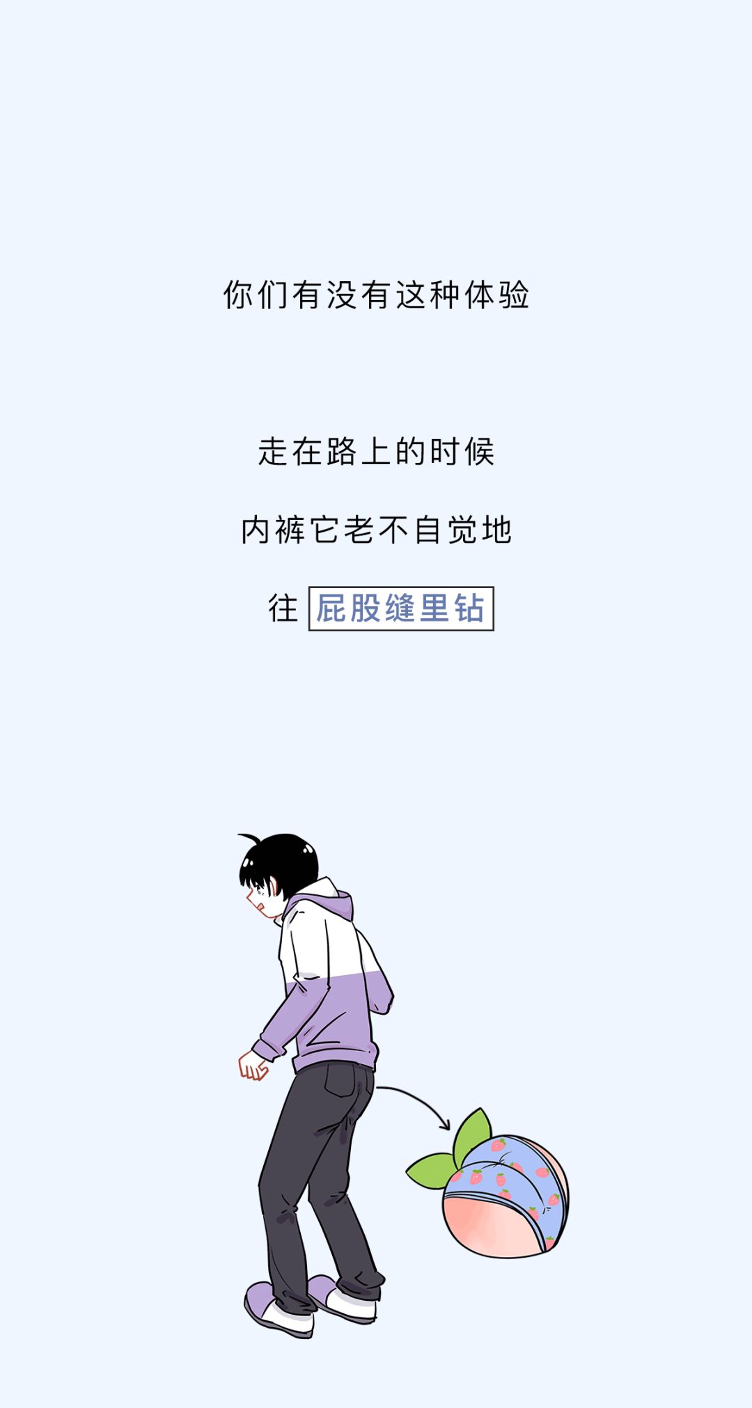 怎样让裤子不显屁股,怎么才能让裤子不透