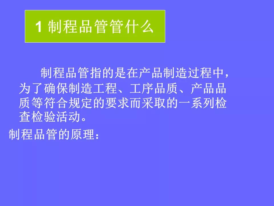 品管部主管必学培训ppt,品管部技能培训ppt