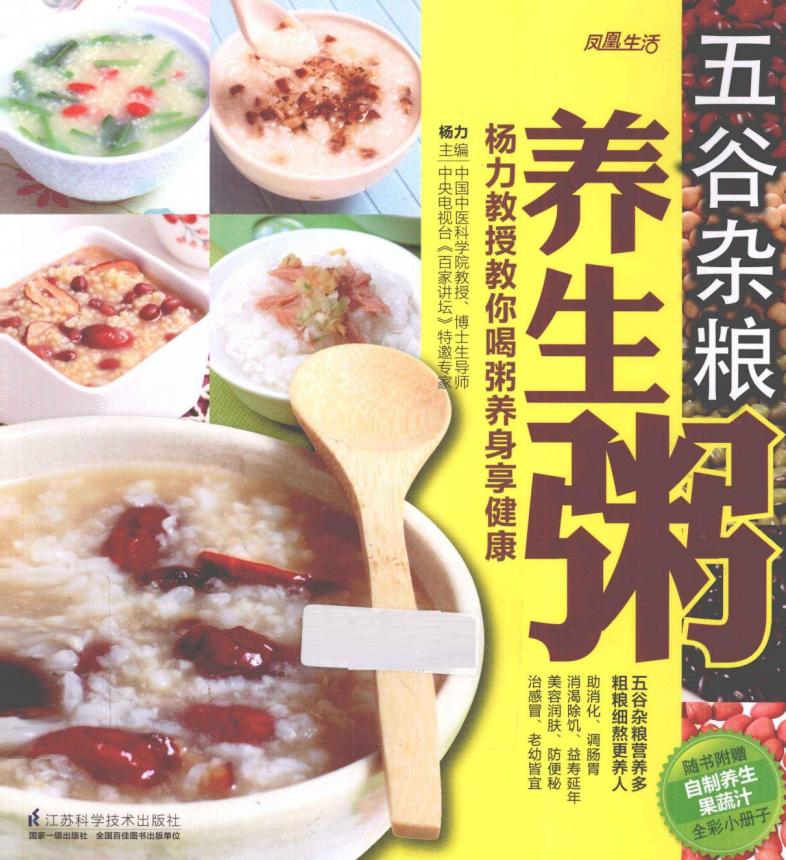 养生粥食谱适合秋季的,最好喝的养生粥做法