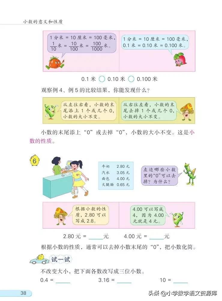 苏教版五年级上册数学电子课本,苏教版数学五年级上册目录