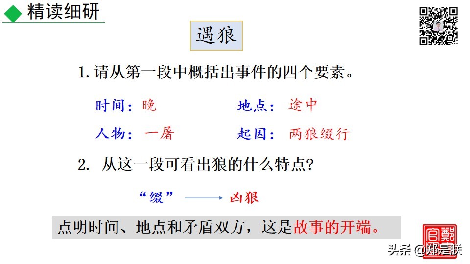 七年级上册语文十八课狼课件,七年级上册语文18课狼笔记