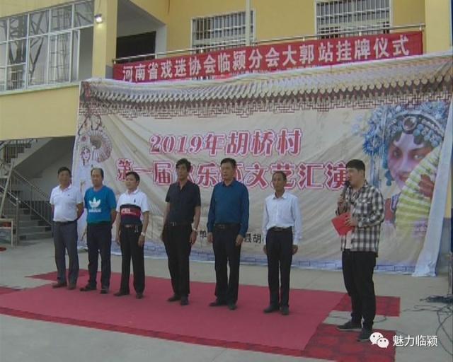 戏曲戏迷协会成立大会,河南戏迷协会上街分会