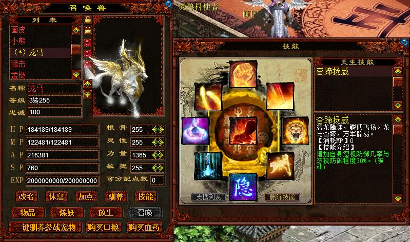 大话西游2龙马排名,大话西游2龙马