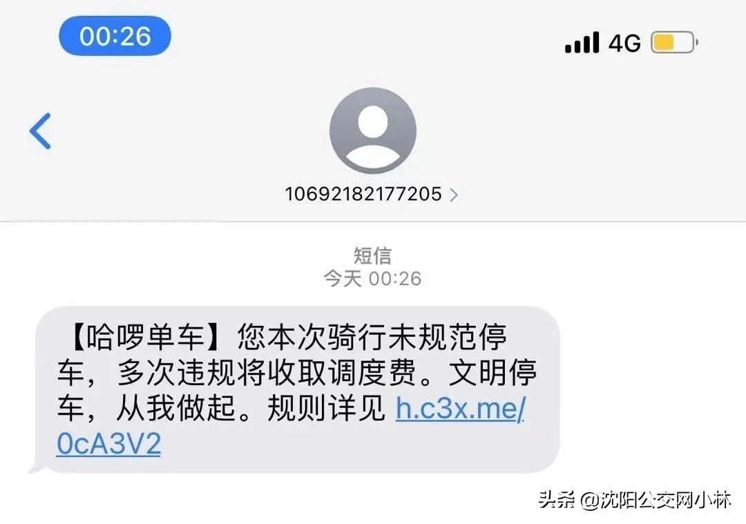共享单车不在p点内还车会怎么样,共享单车停车点外关闭定位还车