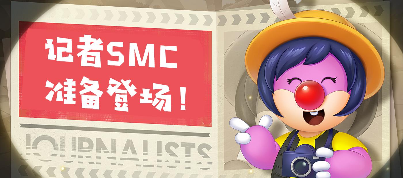 咔嚓咔嚓，《摩尔庄园》SMC记者职业登场