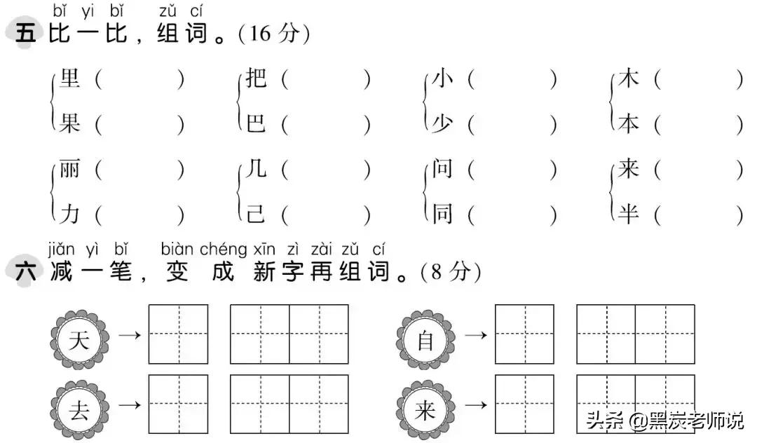 2018-2019部编教材,部编版语文1-6年级上册期末测试卷