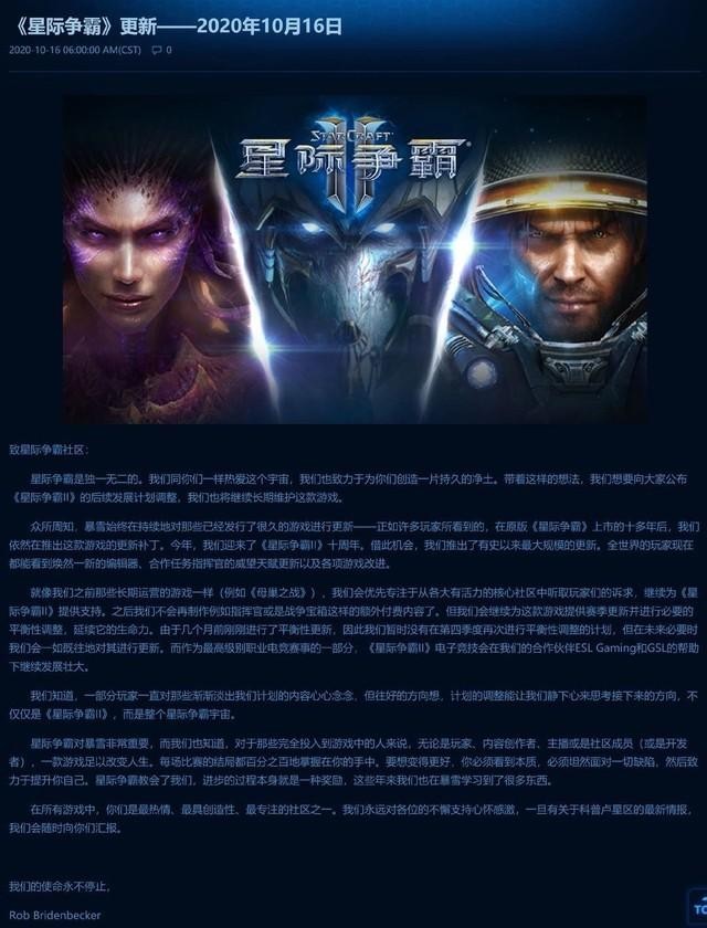 星际争霸真的能火！星际争霸将走向安乐死的前夕，却成了B站热门