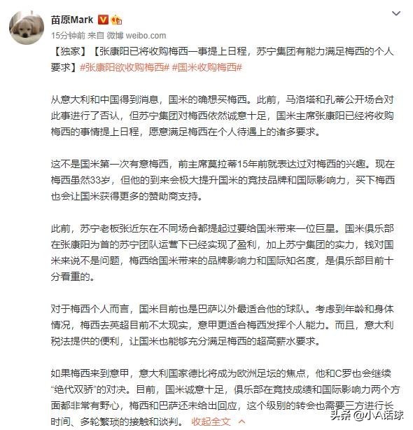 意甲重回“小世界杯”？国米主席势要梅西！C罗梅西伊布三分天下