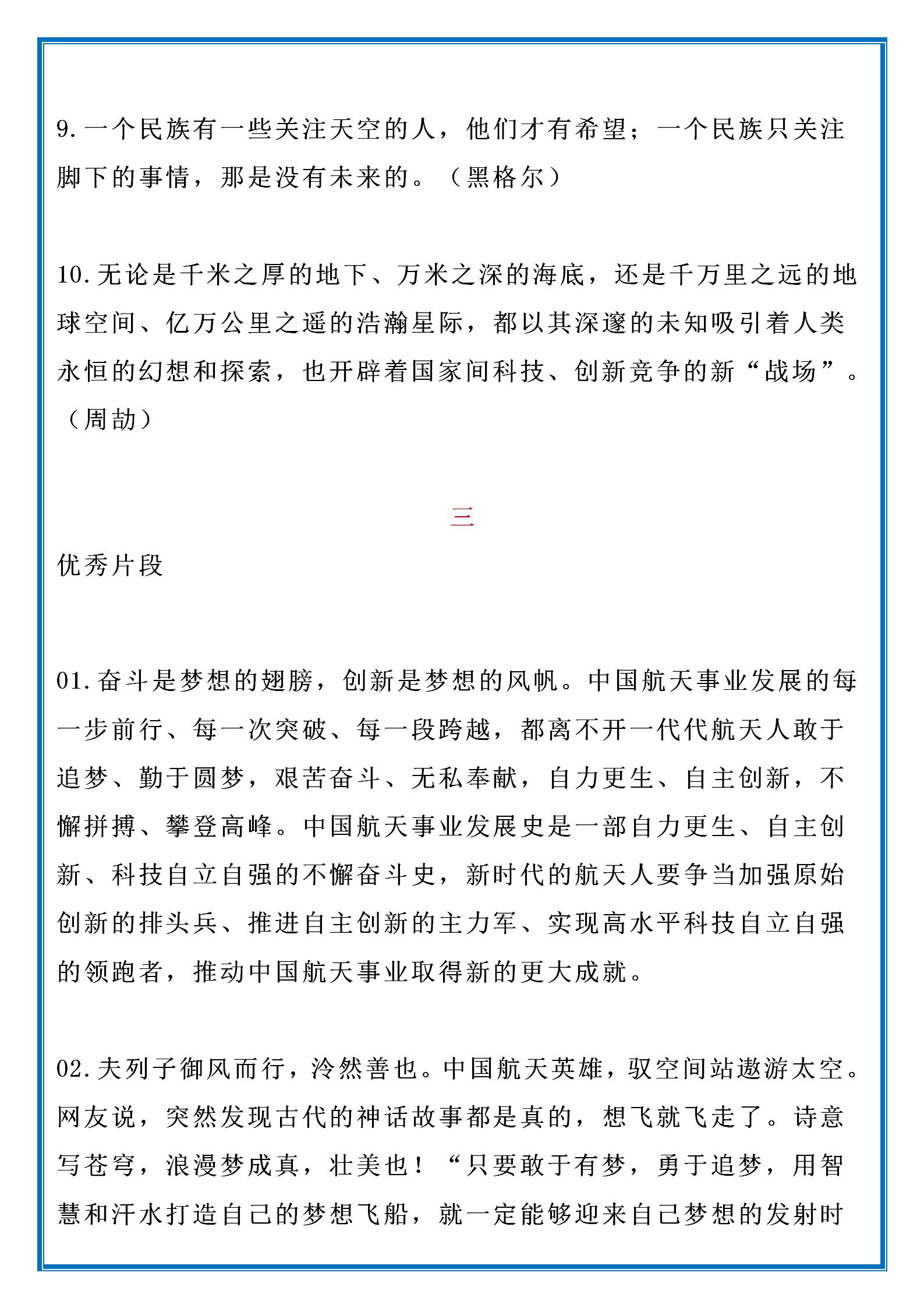 关于中国航天神舟十三号作文素材,2021神舟十三号高考作文素材