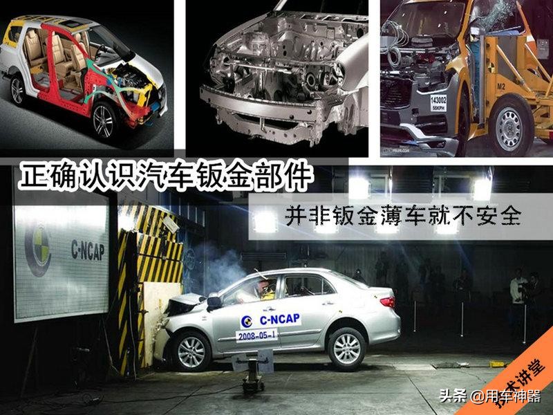 钣金薄的缺点,汽车钣金薄就是不安全么