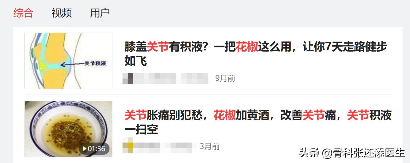 花椒治疗滑膜积液,艾叶生姜花椒敷膝关节积液管用吗