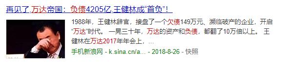 前亚洲首富王健林的风雨沉浮录,前首富完整版