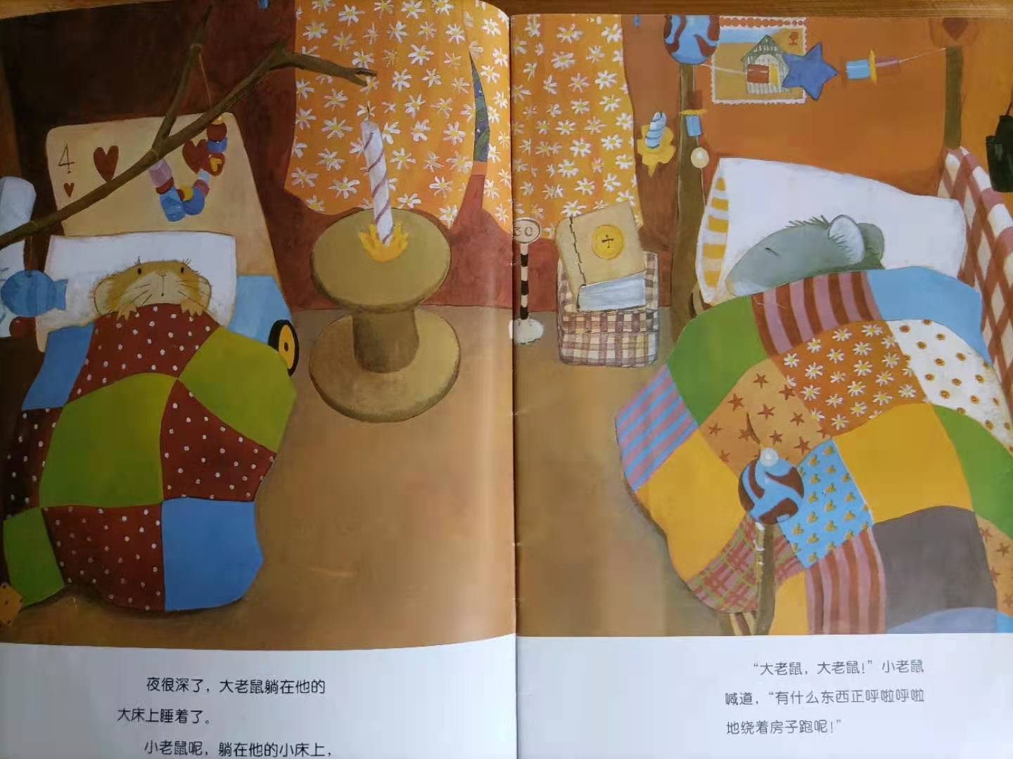 幼儿绘本故事不可思议的小老鼠,绘本小故事小老鼠漫长一夜