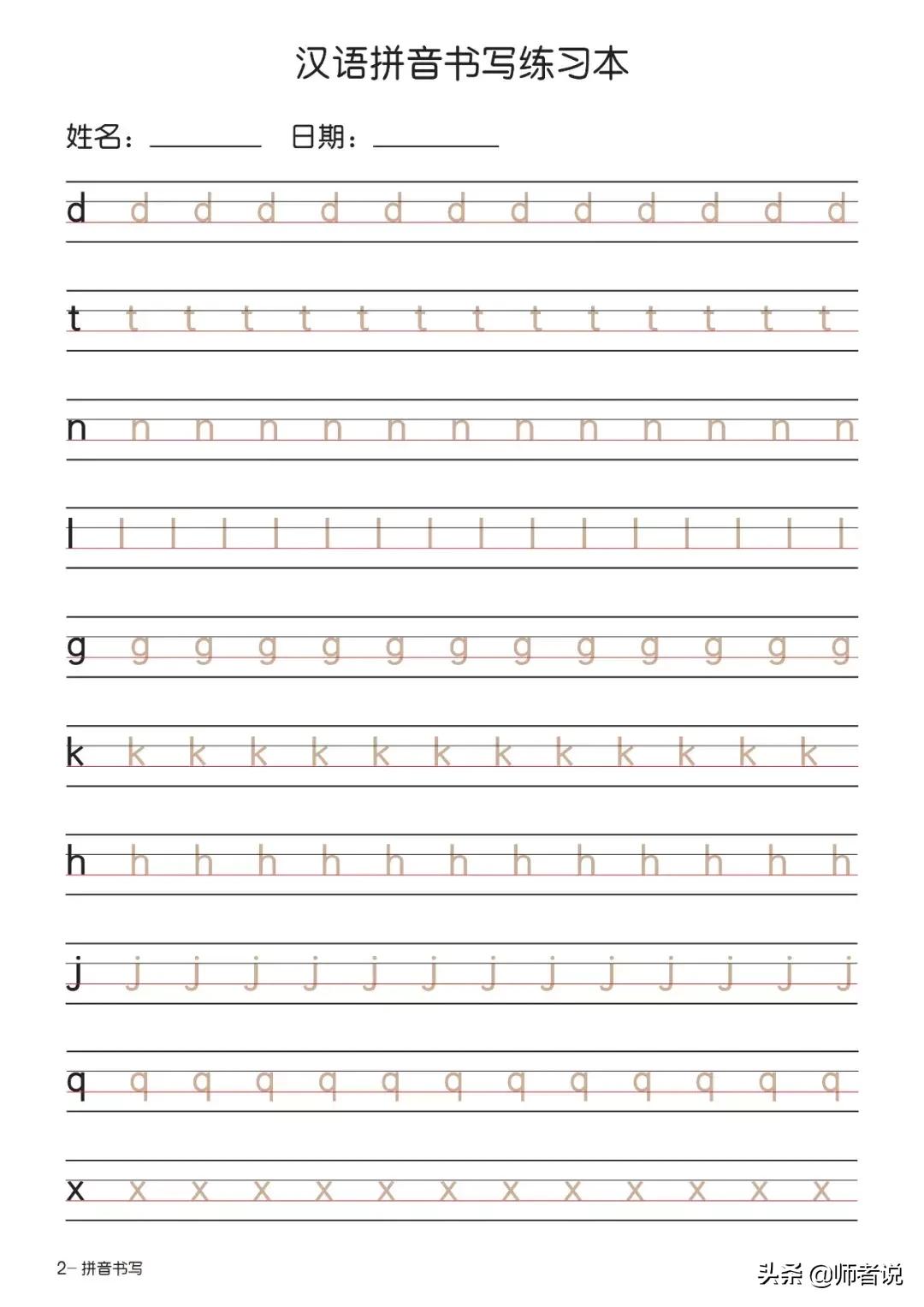 一年级拼音描红练习电子版,小学一年级汉语拼音知识大全