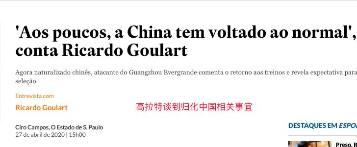 高拉特谈中国国家队,高拉特巴西采访