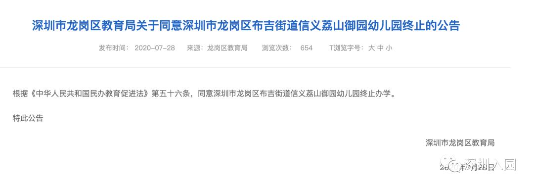 深圳公办幼儿园上不了怎么办,深圳幼儿园停止办学吗