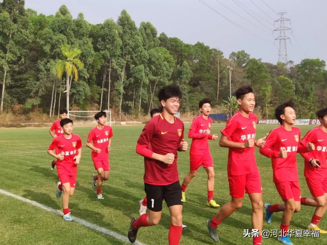 河北华夏幸福青训计划,河北华夏幸福青训比赛