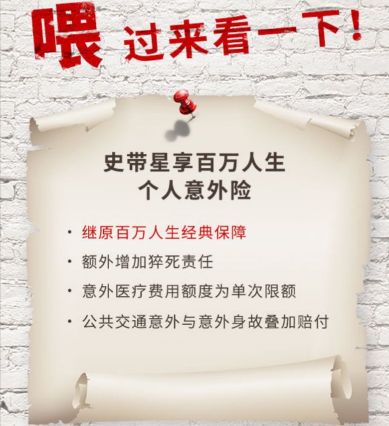 人身意外险推荐,百万人生意外险多少钱一年