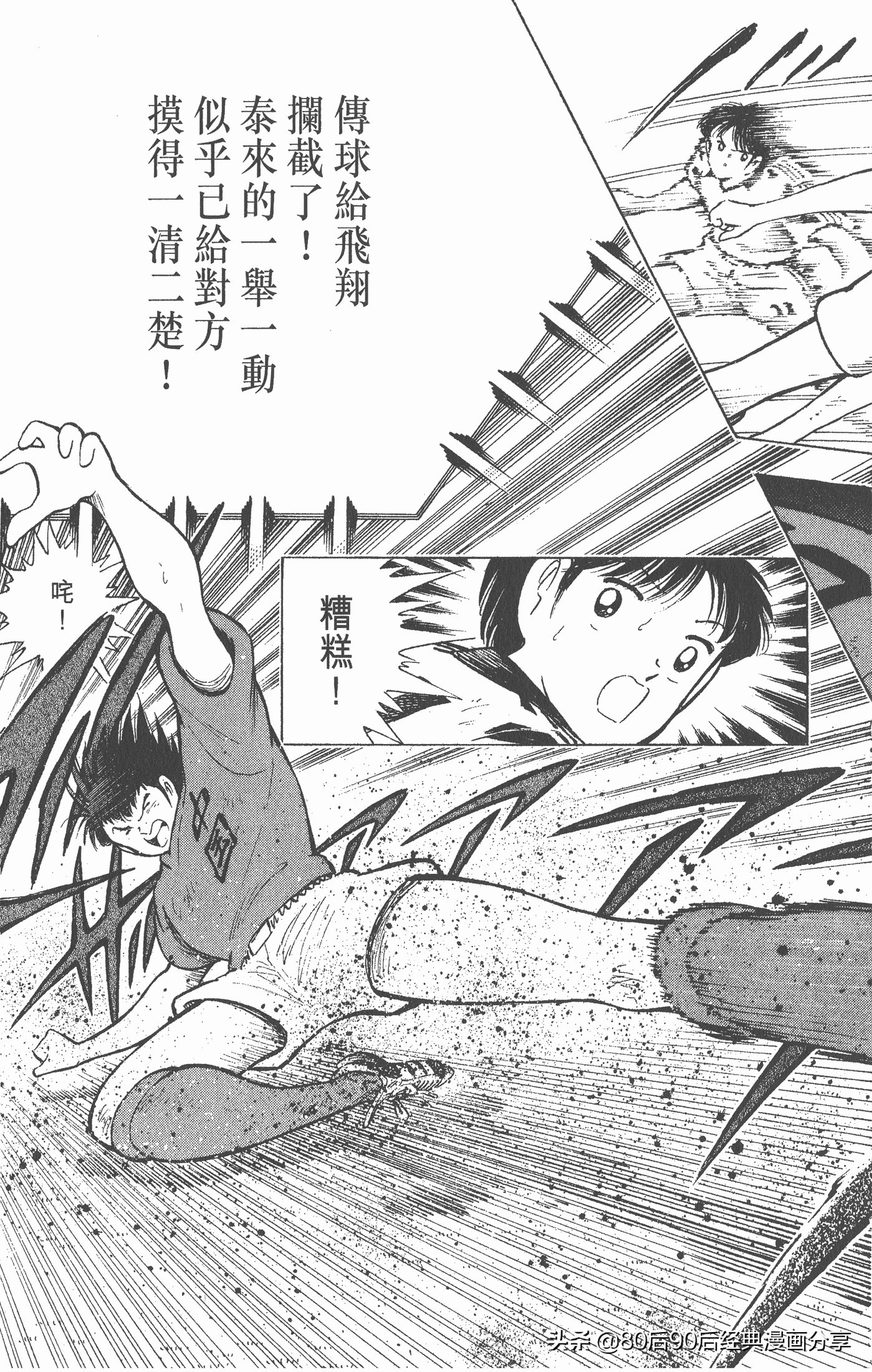 足球小将第二部世青赛决赛,足球小将世青赛01