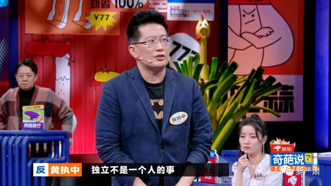 奇葩说讨论独立女性,独立女性是新的枷锁奇葩说