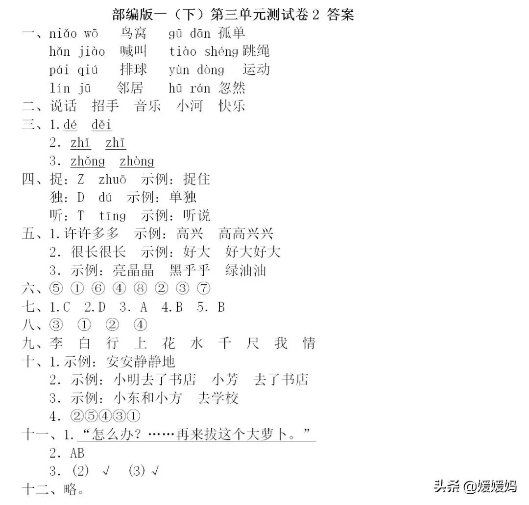 部编版一年级语文下册三单元测试,部编三年级下册语文一单元知识点