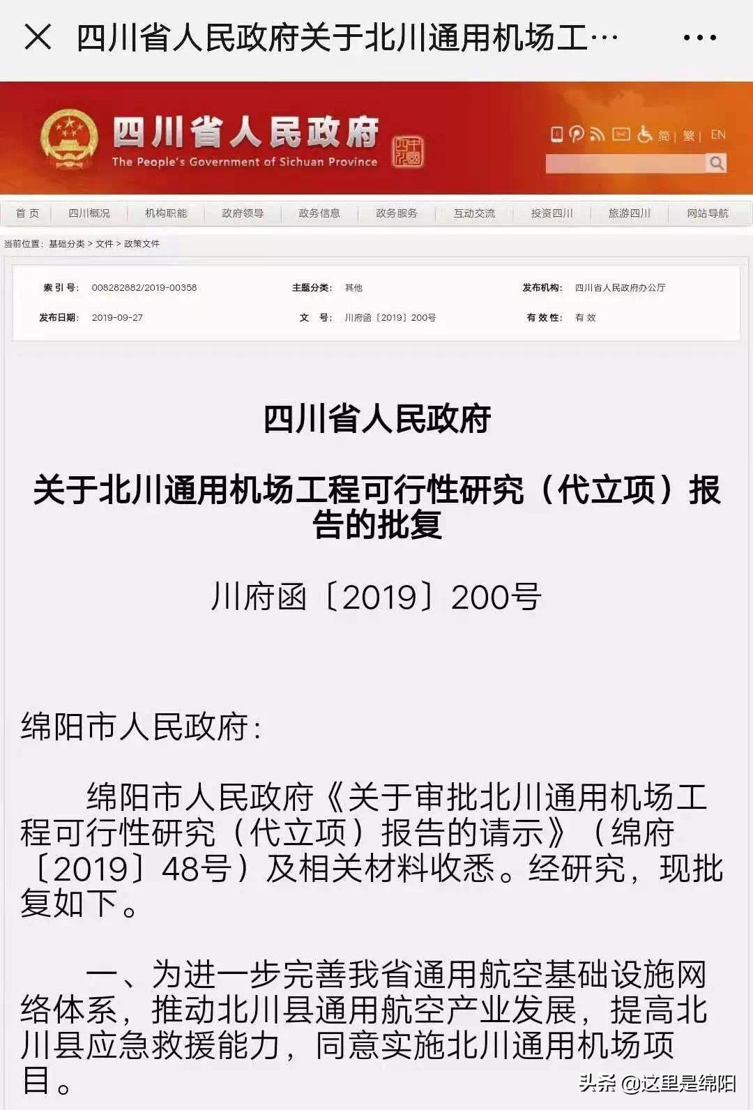 绵阳南郊机场直飞北京大兴！绵阳机场T2即将来临