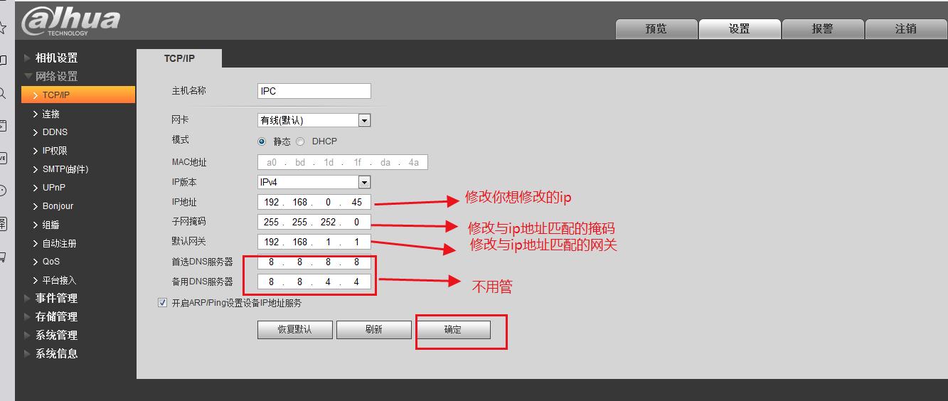 如何重新设置摄像头ip,如何快速修改摄像头的ip地址