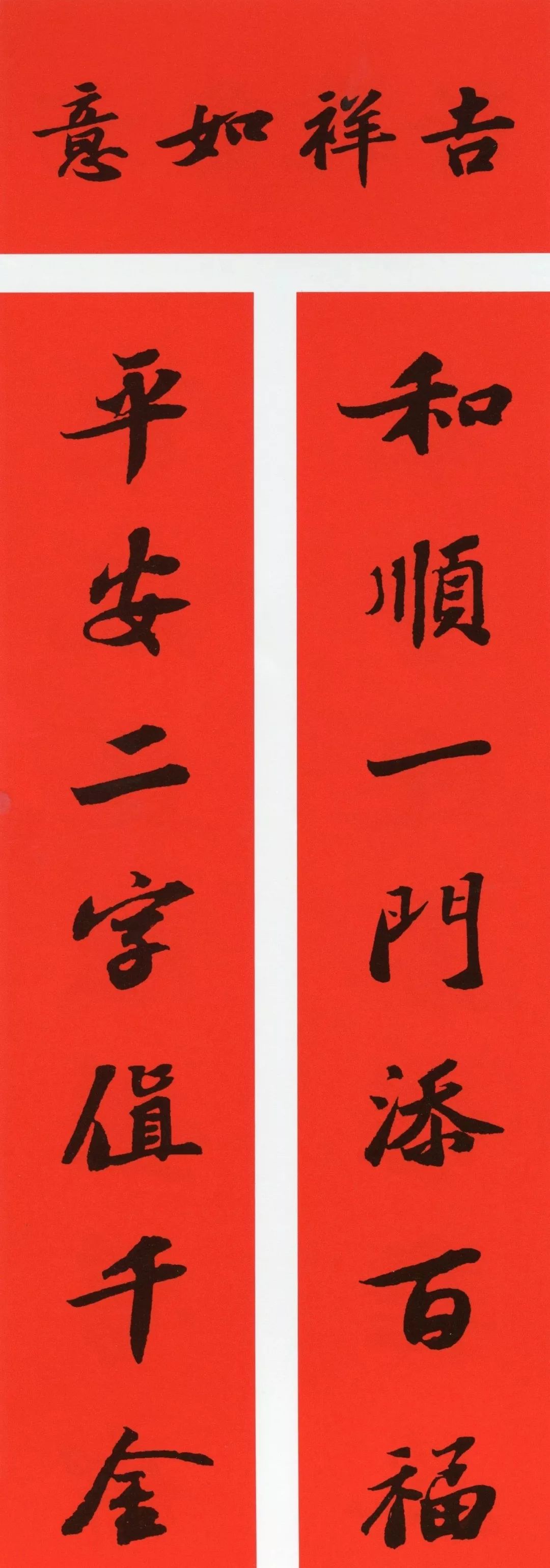 鼠年春联大全附米芾行书春联,鼠年春联挂件