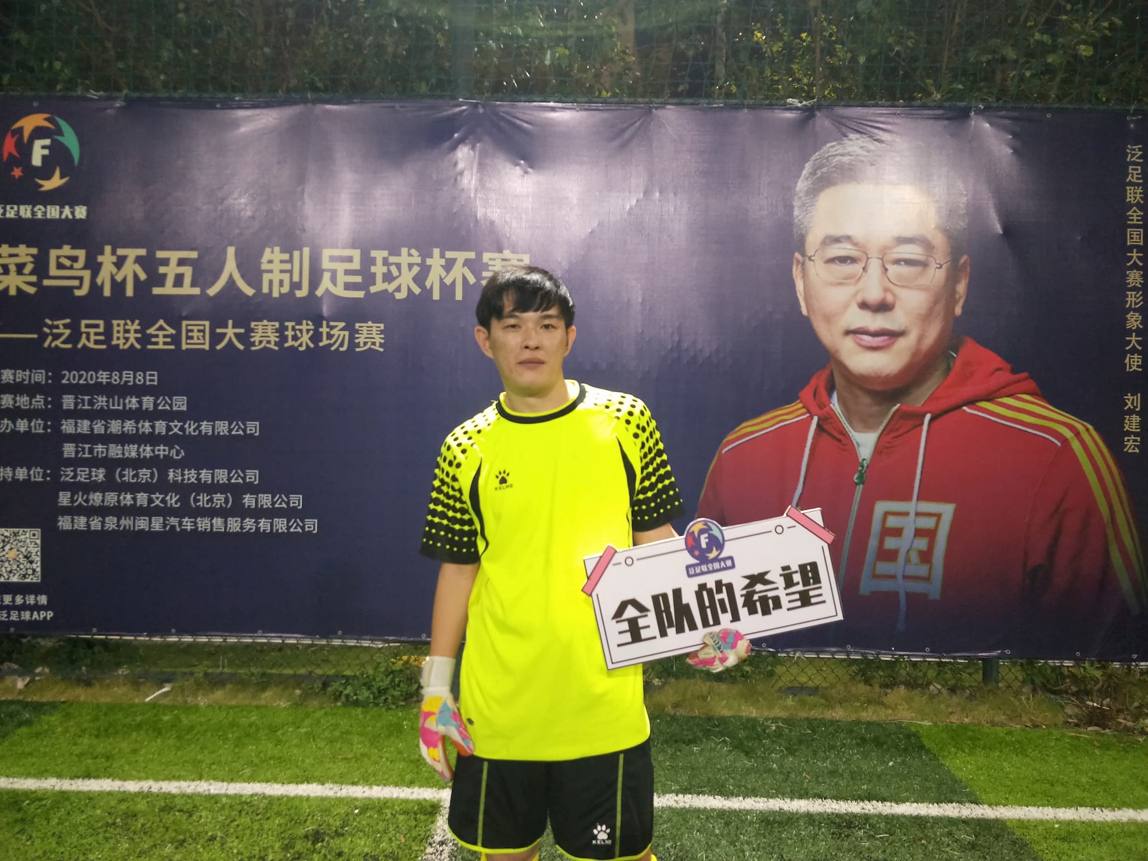 全国五人制足球锦标赛半决赛,五人制足球联赛总决赛