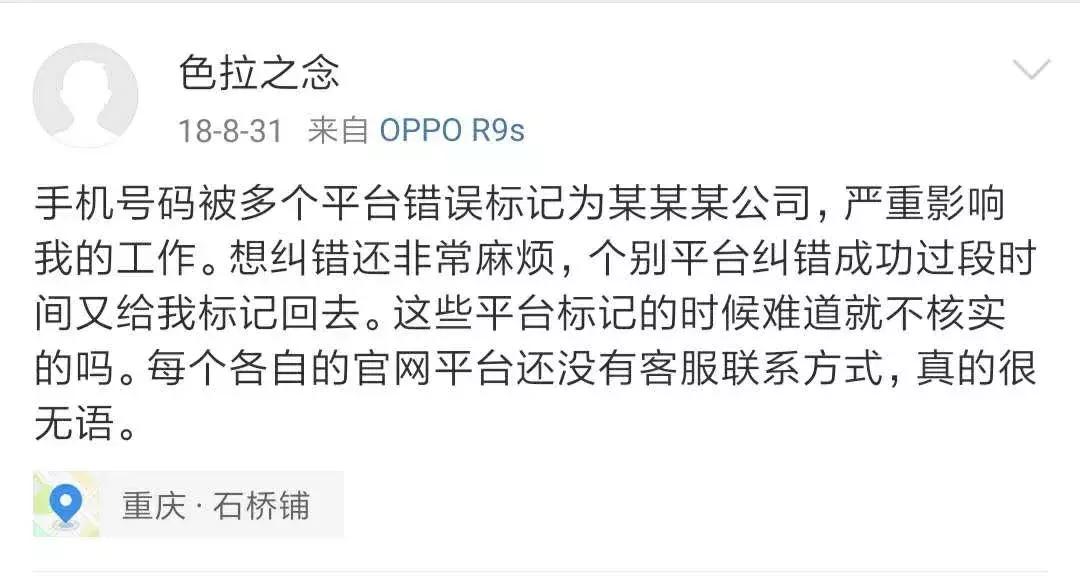 手机号被误标注,联通手机号码被标记了怎么消除