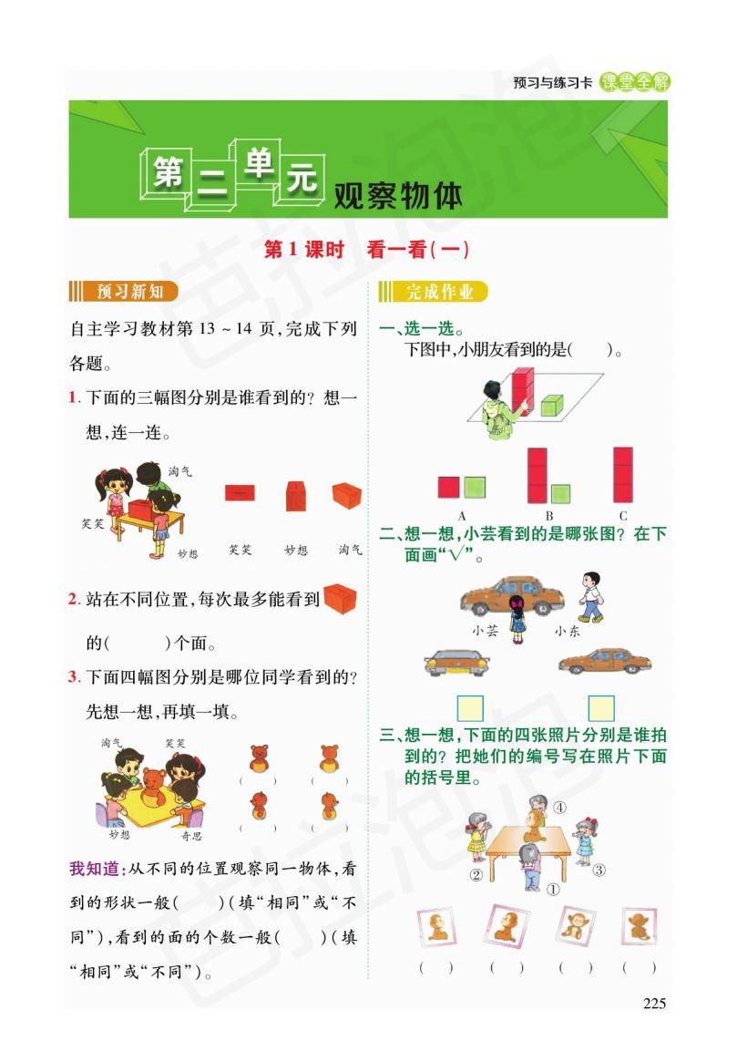 北师大版三年级数学练习四的预习,三年级上北师大数学同步预习笔记
