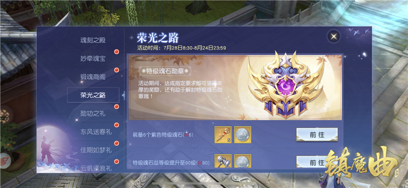 全新活动：特级魂勋《镇魔曲》超级奖励助你燃战中州