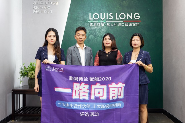 路易诗兰涂料公司,路易诗兰艺术涂料总经销