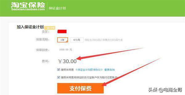 淘宝开店3000元保证金必须要交吗,以前淘宝开店1000保证金怎样退