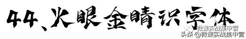 杀手“简”\他用的是啥字体？我怎么没见过……