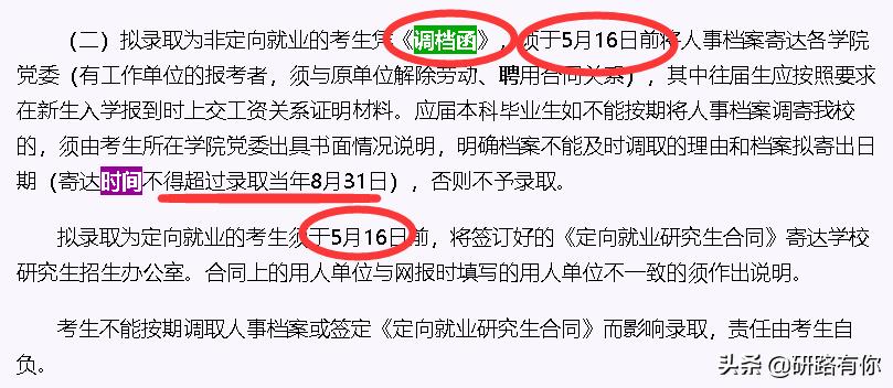 考上研究生调档函怎么弄,准研究生调档函怎么解决