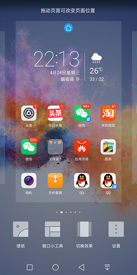 华为手机桌面图标乱了怎么复原,华为手机如何让桌面图标自动排列