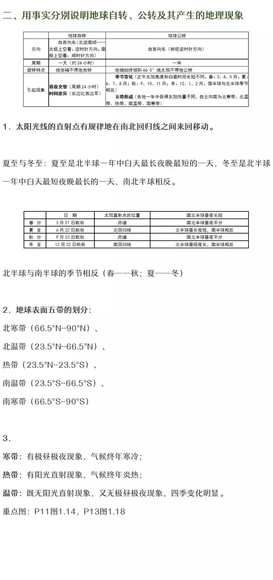 湘教版初一地理上册知识点可打印,地理全册必考知识点初中