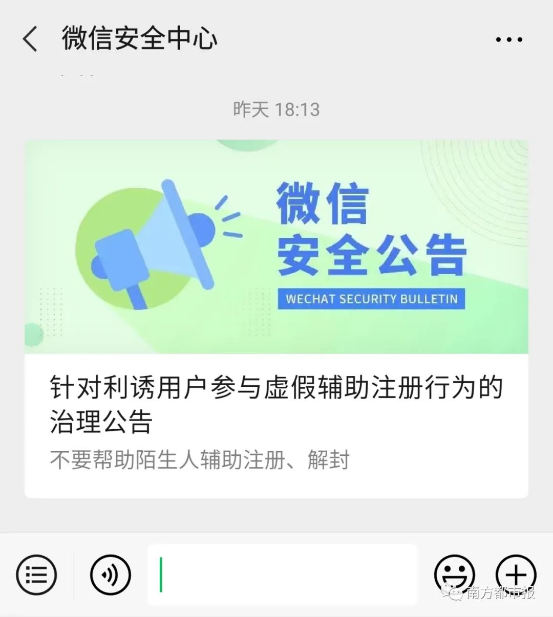 微信团队发送严正提醒,微信团队警告是什么原因