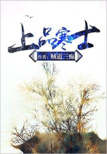 五本公认的穿越小说巅峰神作推荐,推荐20本好看的穿越小说