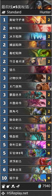 炉石传说最新任务线,炉石传说月初标准卡组