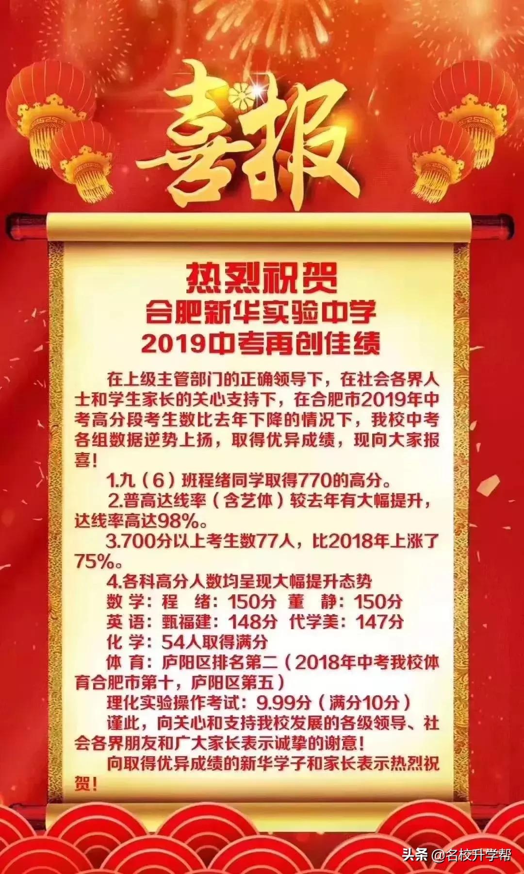 2020合肥38中北校区中考成绩如何,合肥50中天鹅湖校区中考成绩2021
