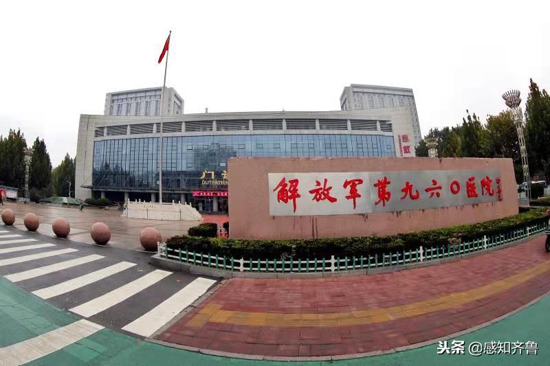 解放军第960医院原济南军区总医院,为什么叫济南军区九六医院